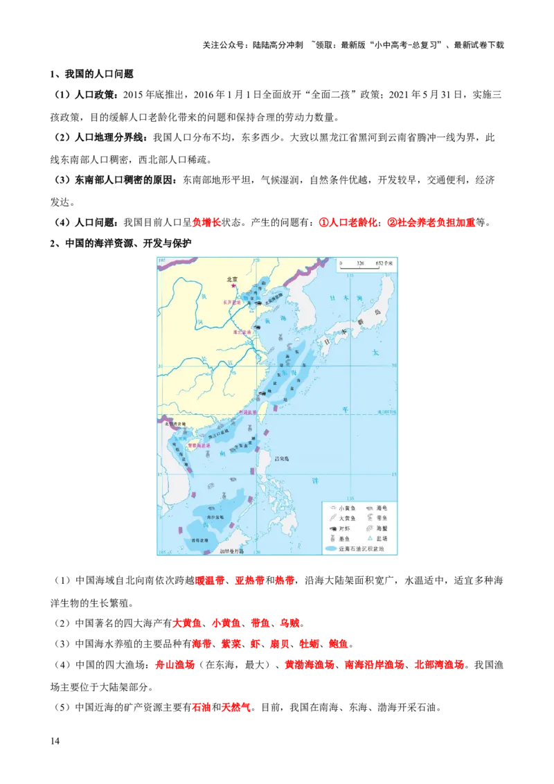 专题06人口、资源和环境（8大热点话题+8大考点提炼）（讲练）-2025年中考地理二轮复习（全国通用）（原卷版）_02中考总复习（2026版更新中）_09-地理-中考总复习_2025中考地理复习资料