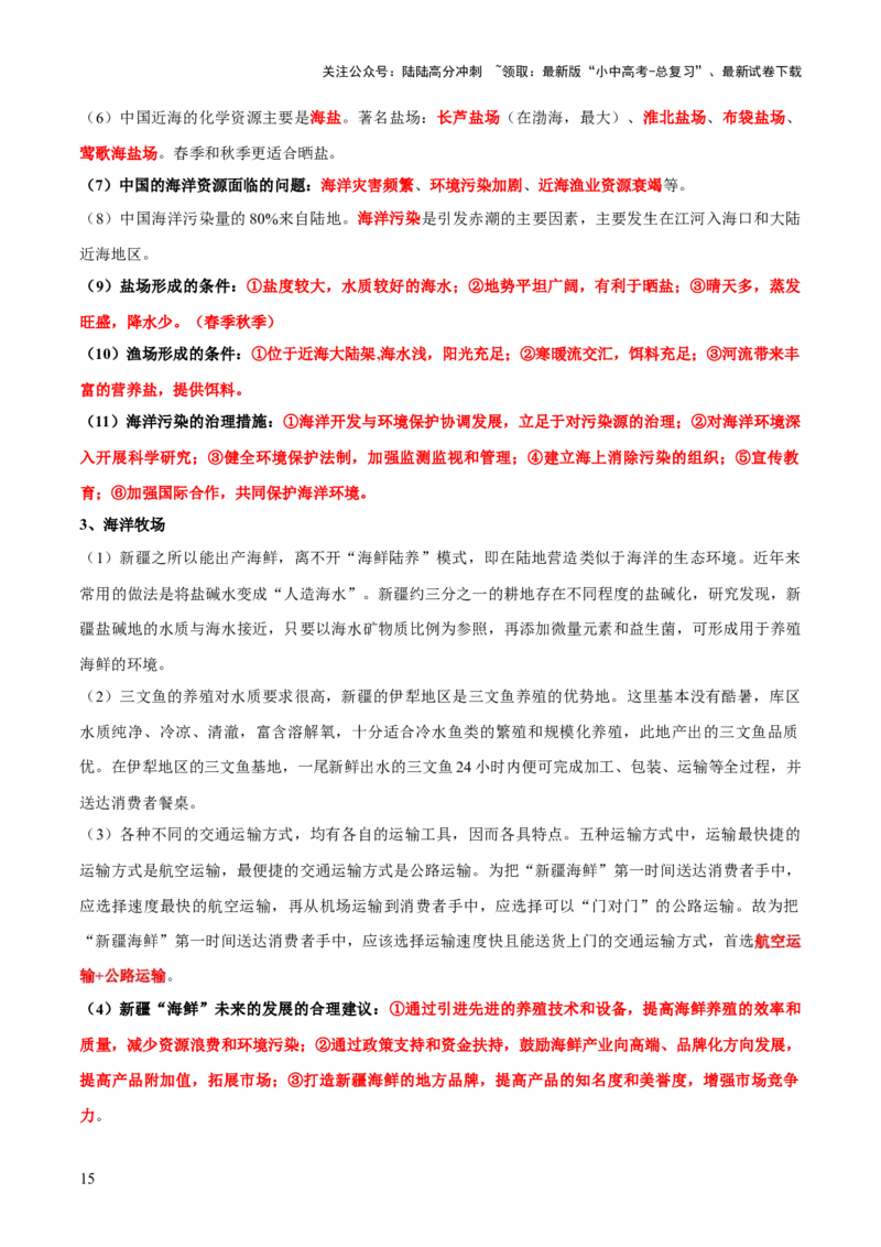 专题06人口、资源和环境（8大热点话题+8大考点提炼）（讲练）-2025年中考地理二轮复习（全国通用）（原卷版）_02中考总复习（2026版更新中）_09-地理-中考总复习_2025中考地理复习资料