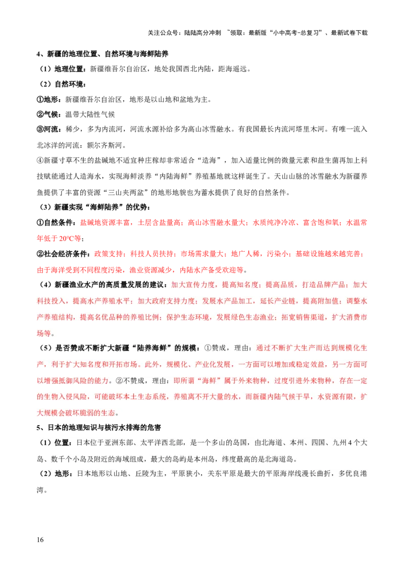 专题06人口、资源和环境（8大热点话题+8大考点提炼）（讲练）-2025年中考地理二轮复习（全国通用）（原卷版）_02中考总复习（2026版更新中）_09-地理-中考总复习_2025中考地理复习资料