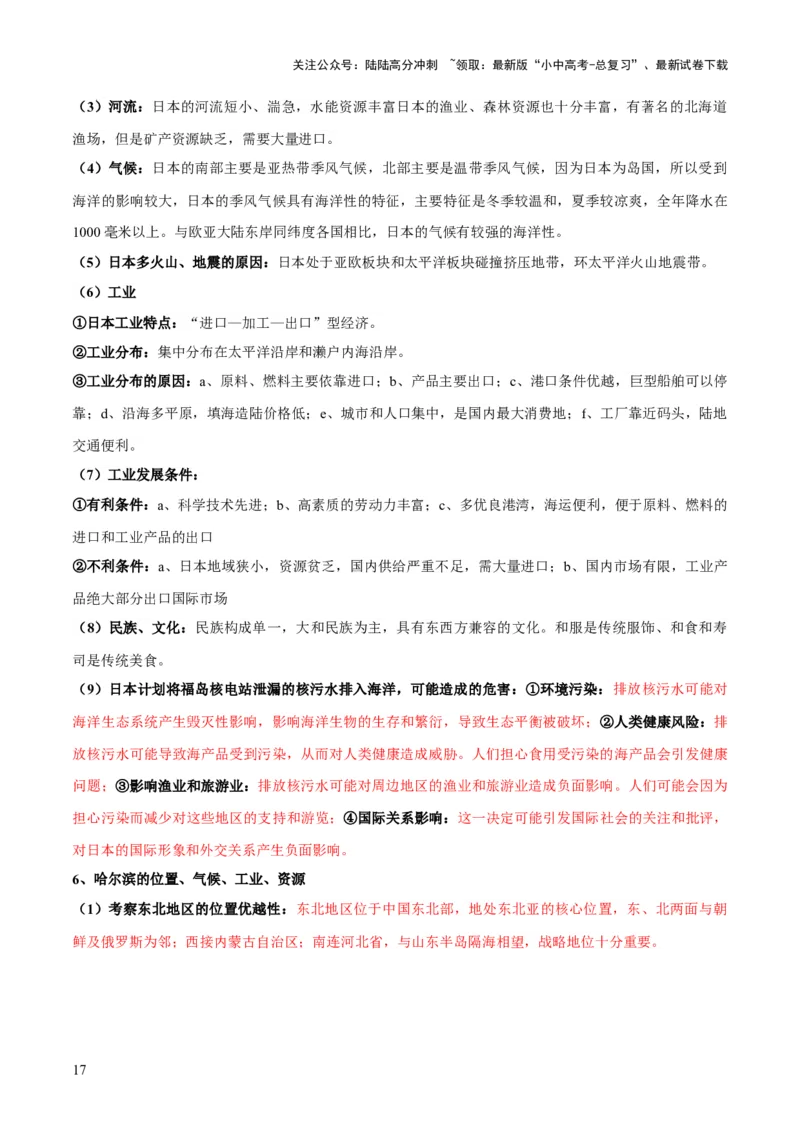 专题06人口、资源和环境（8大热点话题+8大考点提炼）（讲练）-2025年中考地理二轮复习（全国通用）（原卷版）_02中考总复习（2026版更新中）_09-地理-中考总复习_2025中考地理复习资料