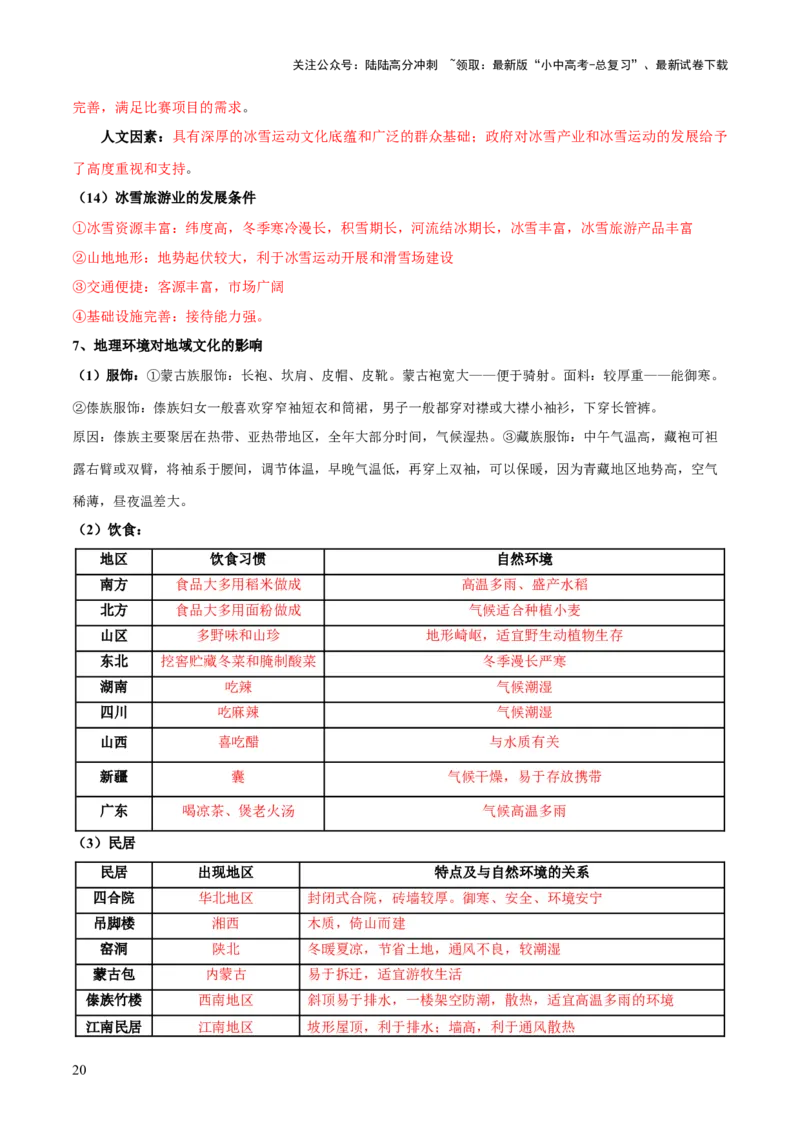 专题06人口、资源和环境（8大热点话题+8大考点提炼）（讲练）-2025年中考地理二轮复习（全国通用）（原卷版）_02中考总复习（2026版更新中）_09-地理-中考总复习_2025中考地理复习资料