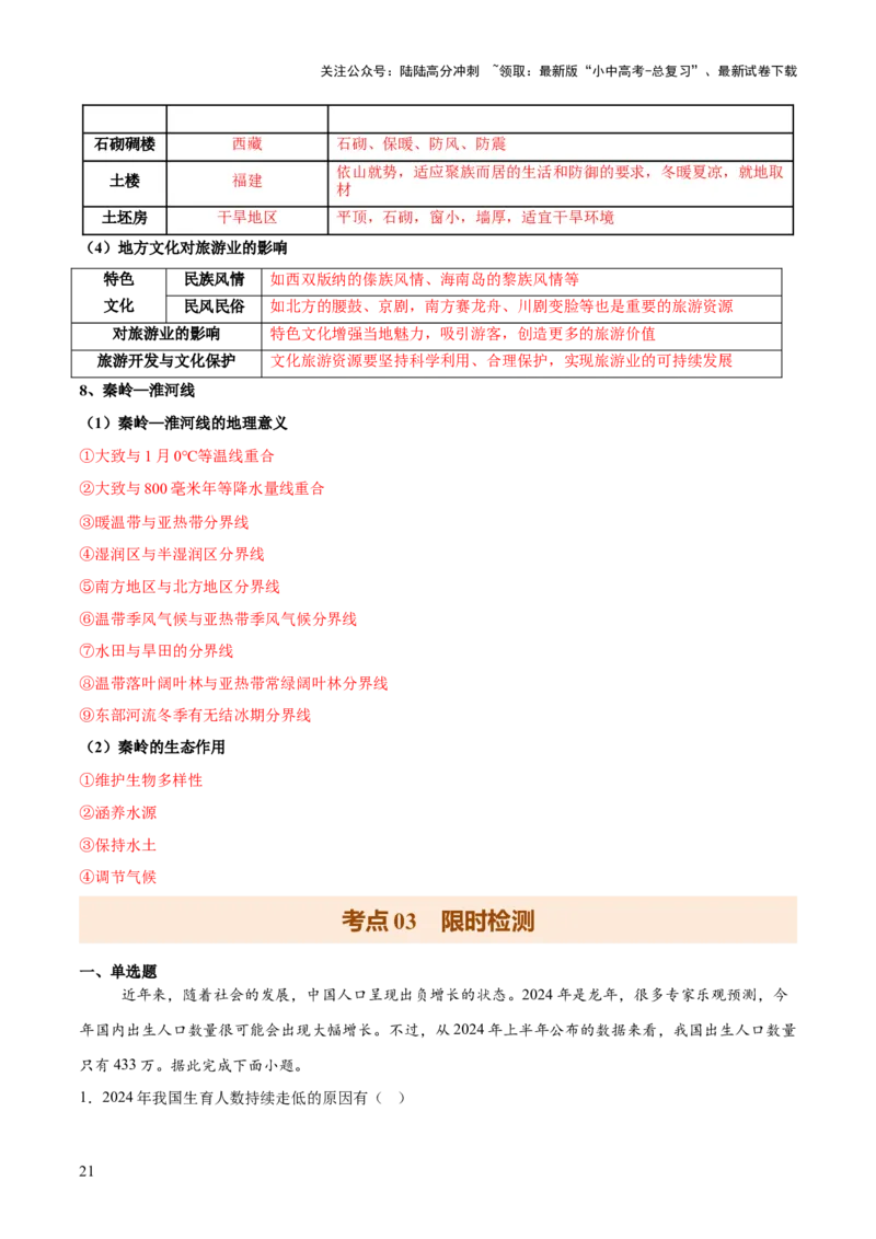 专题06人口、资源和环境（8大热点话题+8大考点提炼）（讲练）-2025年中考地理二轮复习（全国通用）（原卷版）_02中考总复习（2026版更新中）_09-地理-中考总复习_2025中考地理复习资料