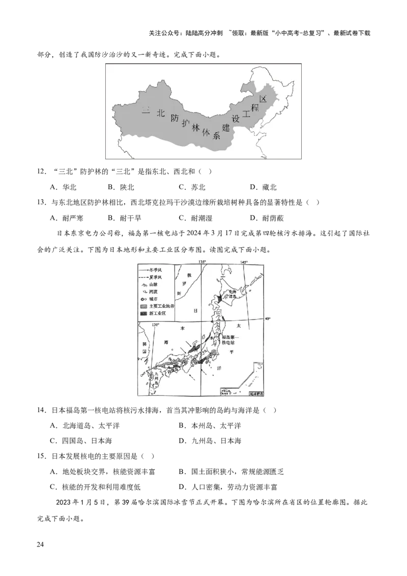 专题06人口、资源和环境（8大热点话题+8大考点提炼）（讲练）-2025年中考地理二轮复习（全国通用）（原卷版）_02中考总复习（2026版更新中）_09-地理-中考总复习_2025中考地理复习资料