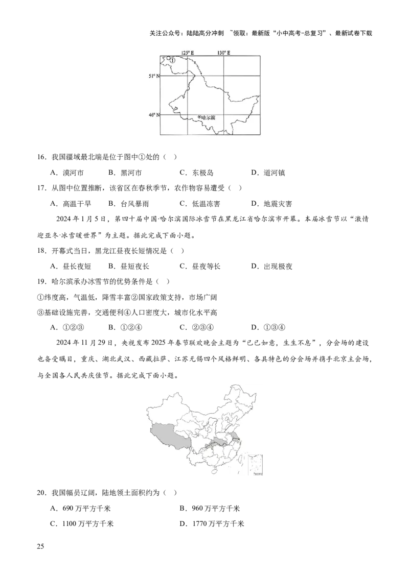 专题06人口、资源和环境（8大热点话题+8大考点提炼）（讲练）-2025年中考地理二轮复习（全国通用）（原卷版）_02中考总复习（2026版更新中）_09-地理-中考总复习_2025中考地理复习资料