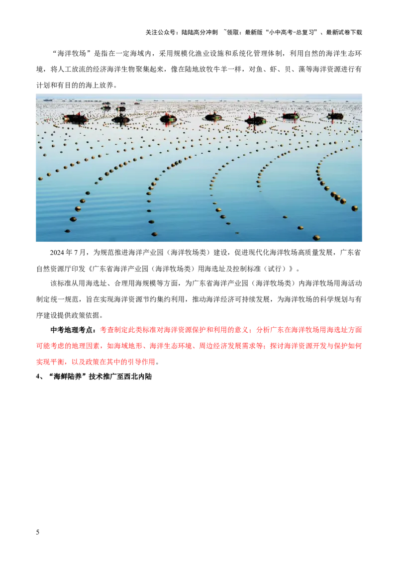 专题06人口、资源和环境（8大热点话题+8大考点提炼）（讲练）-2025年中考地理二轮复习（全国通用）（原卷版）_02中考总复习（2026版更新中）_09-地理-中考总复习_2025中考地理复习资料