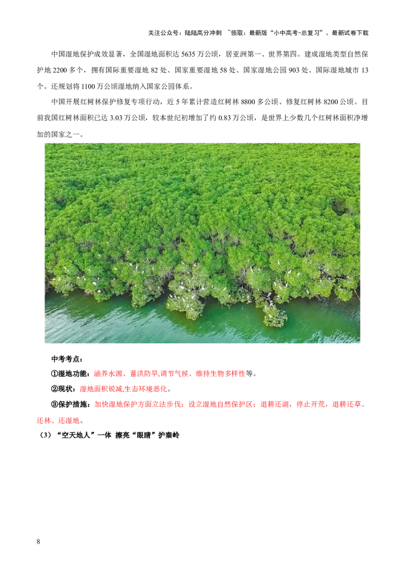 专题06人口、资源和环境（8大热点话题+8大考点提炼）（讲练）-2025年中考地理二轮复习（全国通用）（原卷版）_02中考总复习（2026版更新中）_09-地理-中考总复习_2025中考地理复习资料