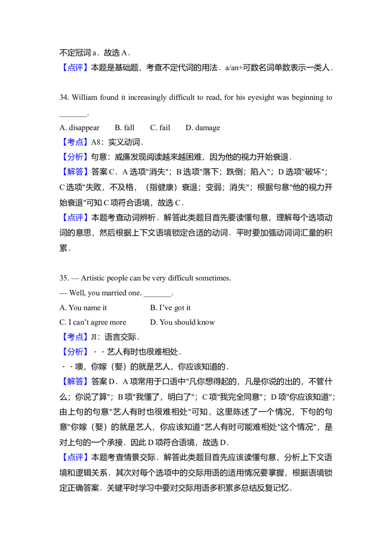 2011年高考英语真题（新课标）（解析版）_全国卷+地方卷_3.英语_1.英语高考真题试卷_2008-2020年_全国卷_全国统一高考英语（新课标I）题08-21，听力08-21_A4word版