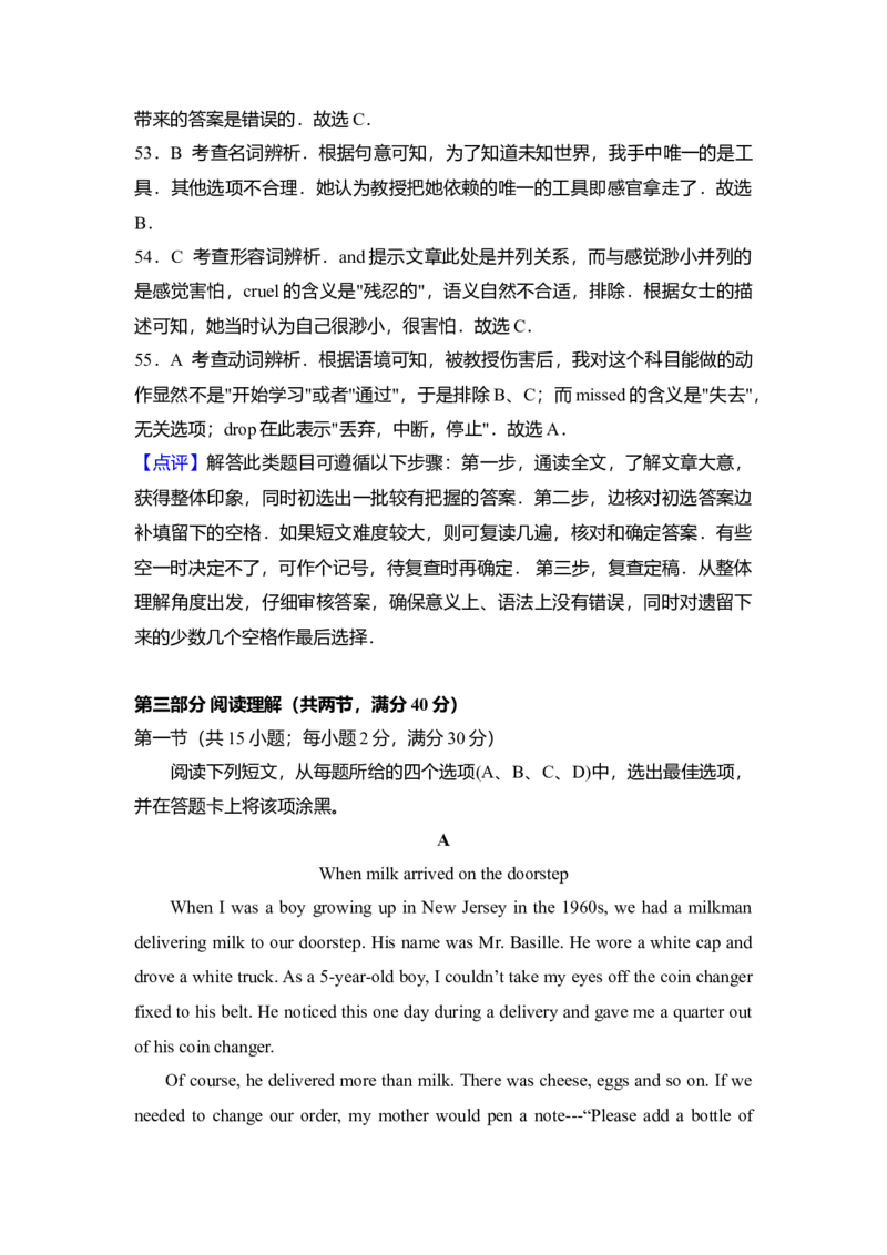 2011年高考英语真题（新课标）（解析版）_全国卷+地方卷_3.英语_1.英语高考真题试卷_2008-2020年_全国卷_全国统一高考英语（新课标I）题08-21，听力08-21_A4word版