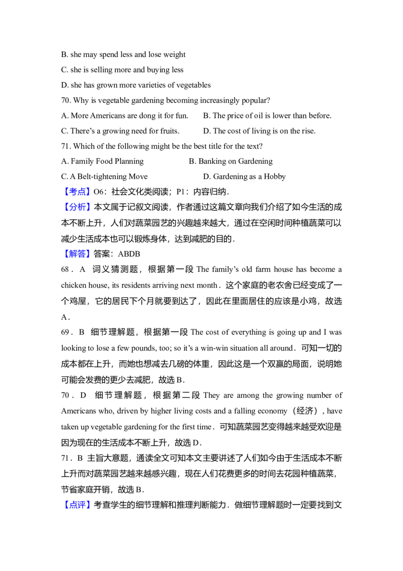 2011年高考英语真题（新课标）（解析版）_全国卷+地方卷_3.英语_1.英语高考真题试卷_2008-2020年_全国卷_全国统一高考英语（新课标I）题08-21，听力08-21_A4word版