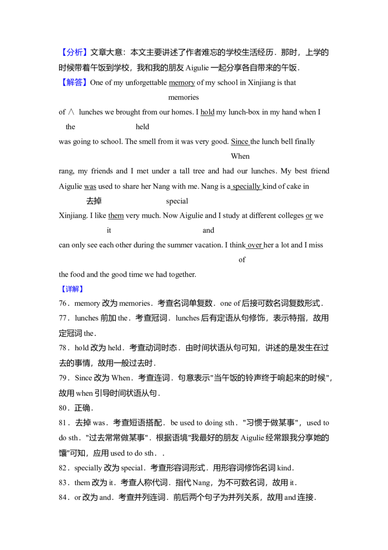2011年高考英语真题（新课标）（解析版）_全国卷+地方卷_3.英语_1.英语高考真题试卷_2008-2020年_全国卷_全国统一高考英语（新课标I）题08-21，听力08-21_A4word版