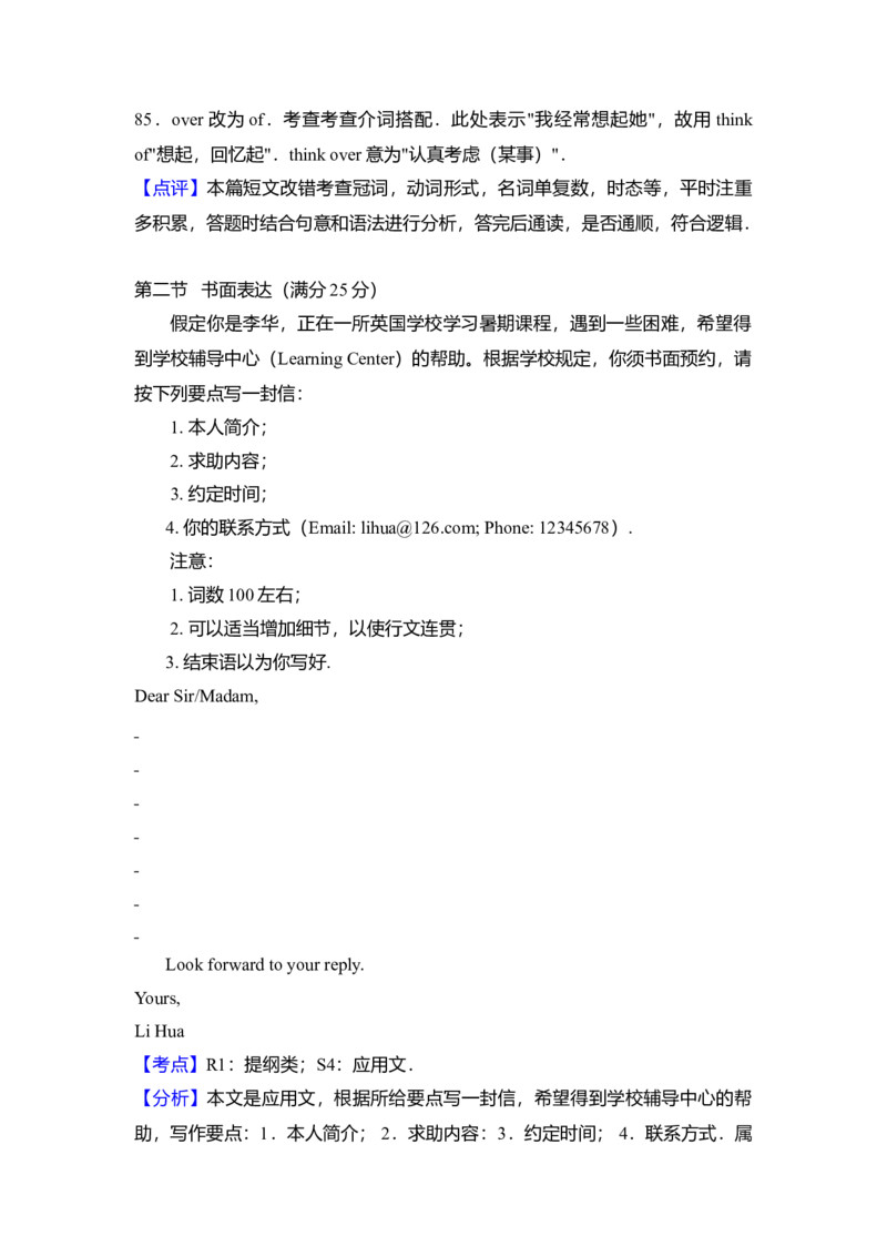 2011年高考英语真题（新课标）（解析版）_全国卷+地方卷_3.英语_1.英语高考真题试卷_2008-2020年_全国卷_全国统一高考英语（新课标I）题08-21，听力08-21_A4word版