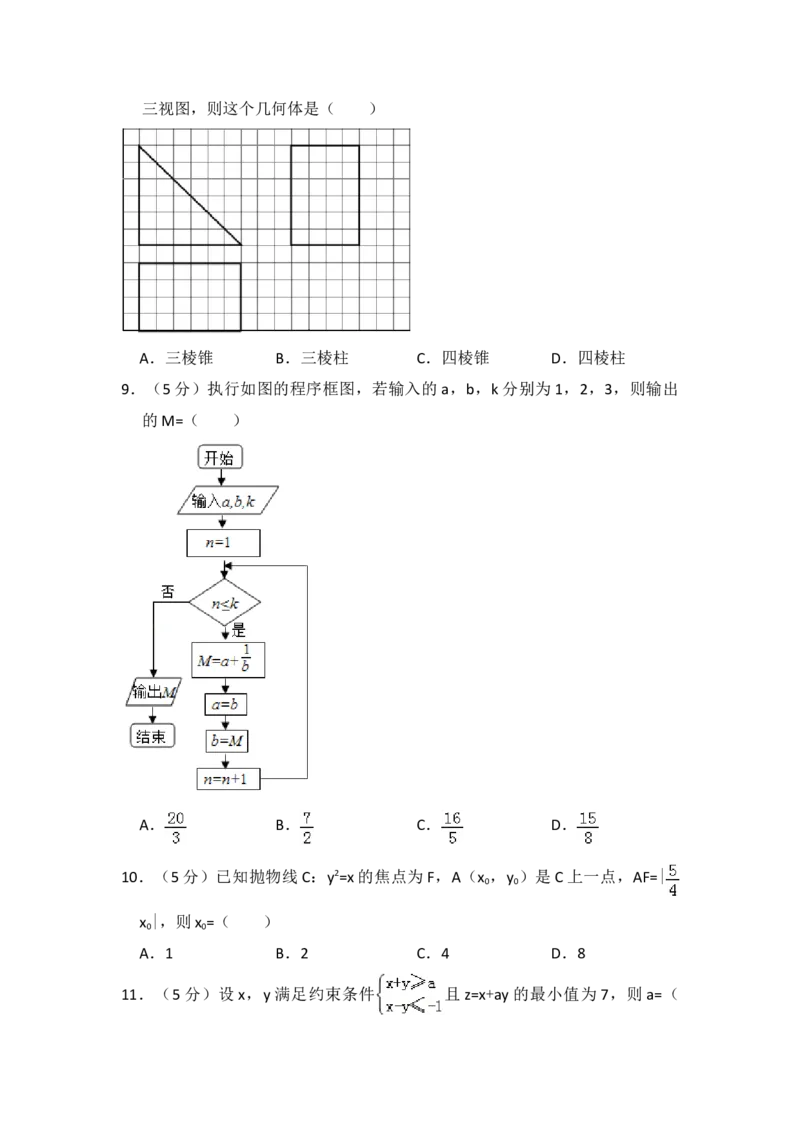 2014年全国统一高考数学试卷（文科）（新课标Ⅰ）（原卷版）_全国卷+地方卷_2.数学_1.数学高考真题试卷_2008-2020年_地方卷_福建高考数学07-22_A4word版