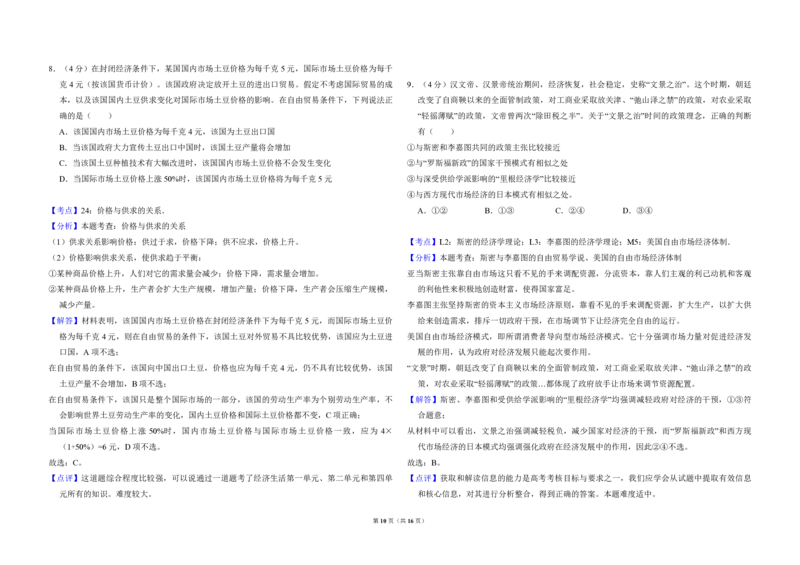 2016年北京市高考政治试卷（解析版）_全国卷+地方卷_9.政治_1.政治高考真题试卷_2008-2020年_地方卷_北京高考政治08-21_A3word版_PDF版（赠送）