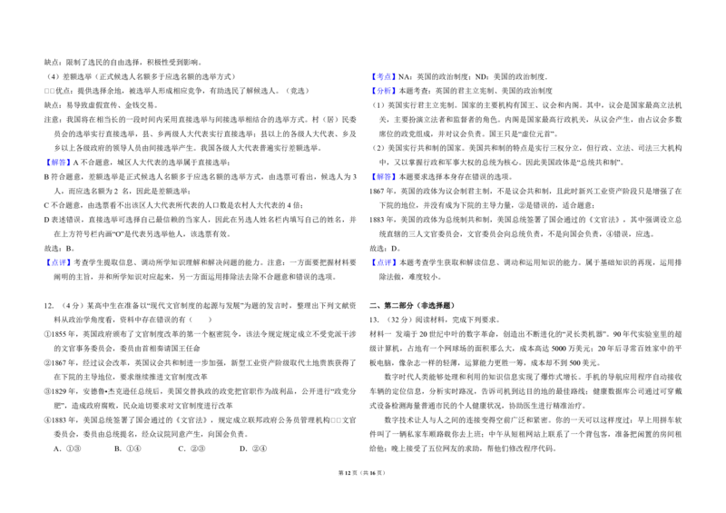 2016年北京市高考政治试卷（解析版）_全国卷+地方卷_9.政治_1.政治高考真题试卷_2008-2020年_地方卷_北京高考政治08-21_A3word版_PDF版（赠送）