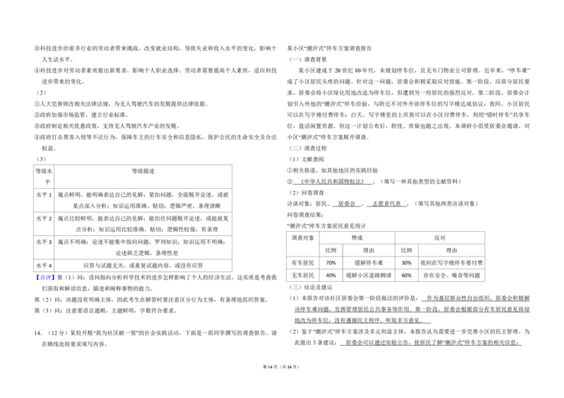 2016年北京市高考政治试卷（解析版）_全国卷+地方卷_9.政治_1.政治高考真题试卷_2008-2020年_地方卷_北京高考政治08-21_A3word版_PDF版（赠送）