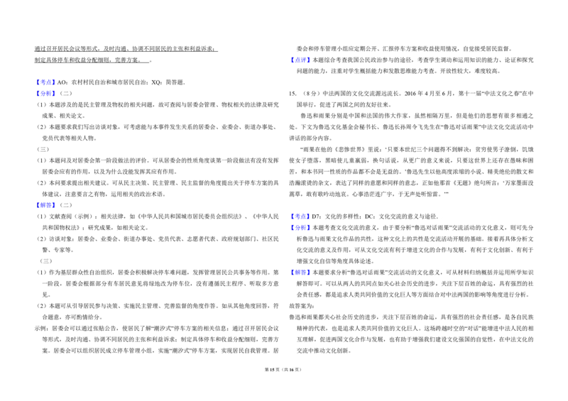2016年北京市高考政治试卷（解析版）_全国卷+地方卷_9.政治_1.政治高考真题试卷_2008-2020年_地方卷_北京高考政治08-21_A3word版_PDF版（赠送）
