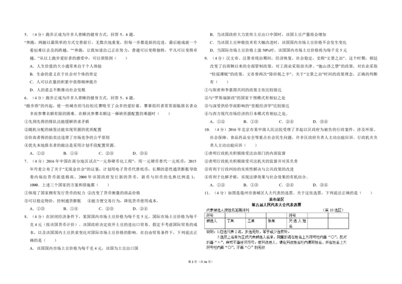 2016年北京市高考政治试卷（解析版）_全国卷+地方卷_9.政治_1.政治高考真题试卷_2008-2020年_地方卷_北京高考政治08-21_A3word版_PDF版（赠送）