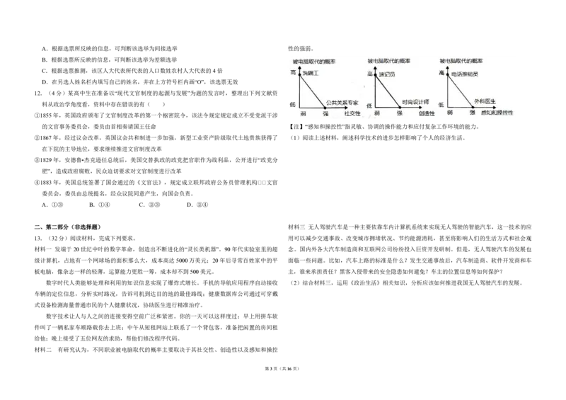 2016年北京市高考政治试卷（解析版）_全国卷+地方卷_9.政治_1.政治高考真题试卷_2008-2020年_地方卷_北京高考政治08-21_A3word版_PDF版（赠送）