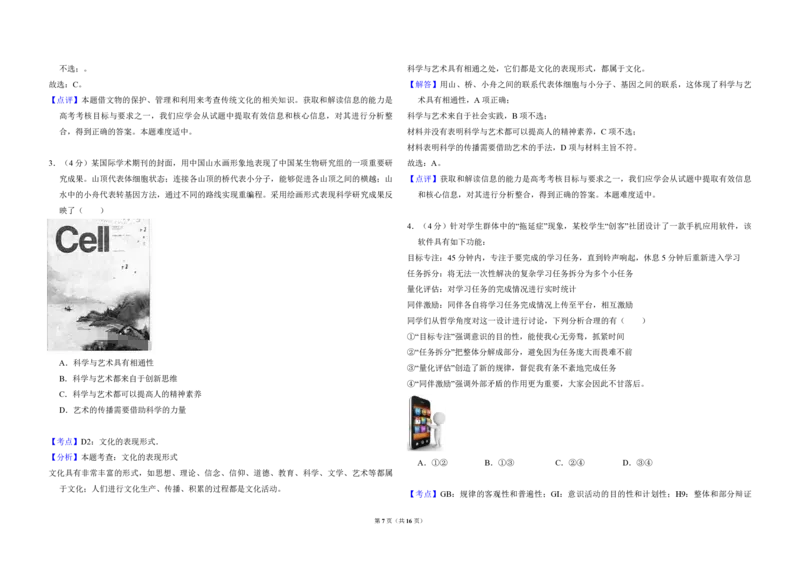 2016年北京市高考政治试卷（解析版）_全国卷+地方卷_9.政治_1.政治高考真题试卷_2008-2020年_地方卷_北京高考政治08-21_A3word版_PDF版（赠送）