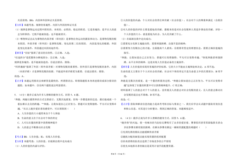 2016年北京市高考政治试卷（解析版）_全国卷+地方卷_9.政治_1.政治高考真题试卷_2008-2020年_地方卷_北京高考政治08-21_A3word版_PDF版（赠送）
