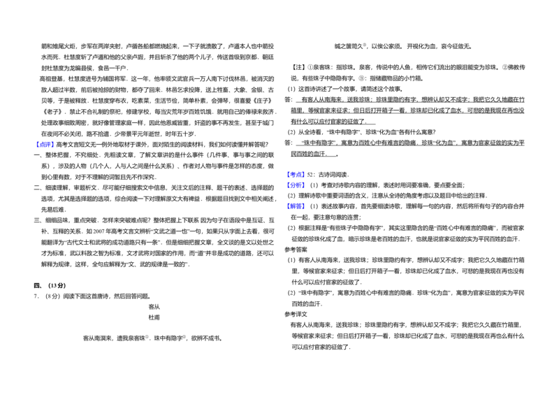 2013年全国统一高考语文试卷（大纲版）（解析版）_全国卷+地方卷_1.语文_1.语文高考真题试卷_2008-2020年_全国卷_全国统一高考语文（新课标ⅱ）08-21_A3word版