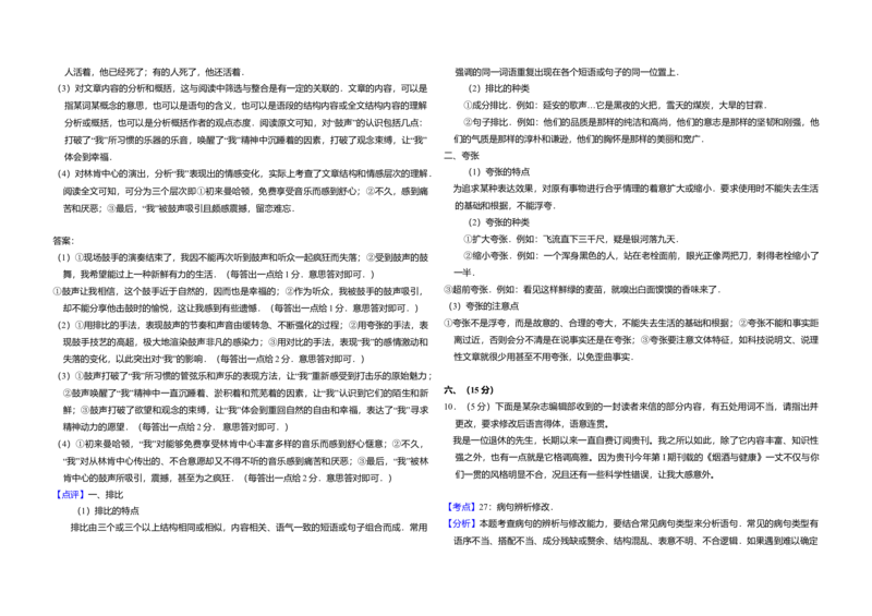 2013年全国统一高考语文试卷（大纲版）（解析版）_全国卷+地方卷_1.语文_1.语文高考真题试卷_2008-2020年_全国卷_全国统一高考语文（新课标ⅱ）08-21_A3word版