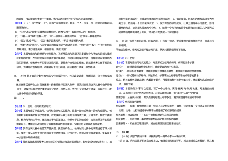 2013年全国统一高考语文试卷（大纲版）（解析版）_全国卷+地方卷_1.语文_1.语文高考真题试卷_2008-2020年_全国卷_全国统一高考语文（新课标ⅱ）08-21_A3word版