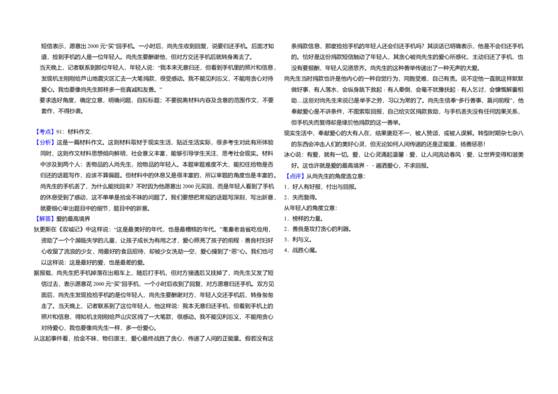 2013年全国统一高考语文试卷（大纲版）（解析版）_全国卷+地方卷_1.语文_1.语文高考真题试卷_2008-2020年_全国卷_全国统一高考语文（新课标ⅱ）08-21_A3word版