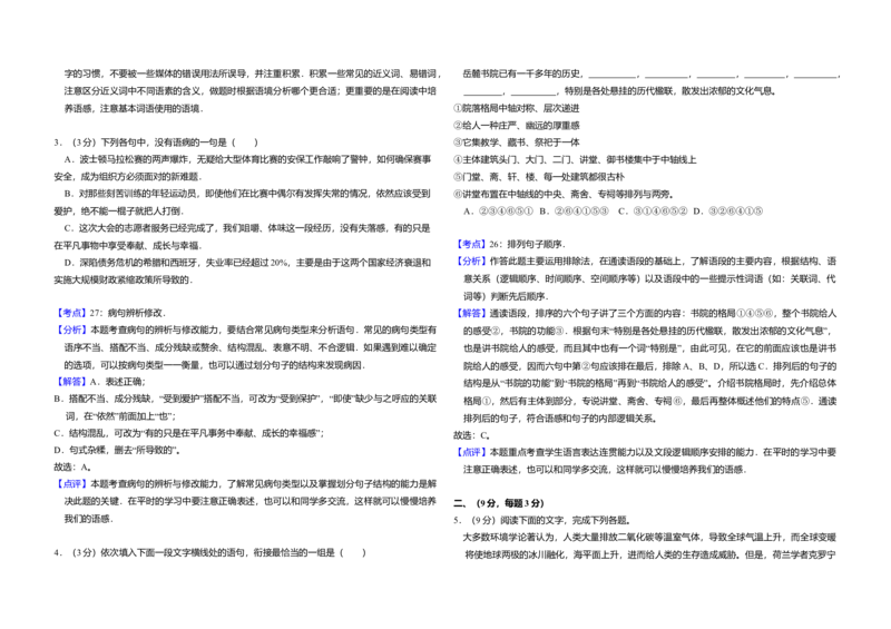 2013年全国统一高考语文试卷（大纲版）（解析版）_全国卷+地方卷_1.语文_1.语文高考真题试卷_2008-2020年_全国卷_全国统一高考语文（新课标ⅱ）08-21_A3word版