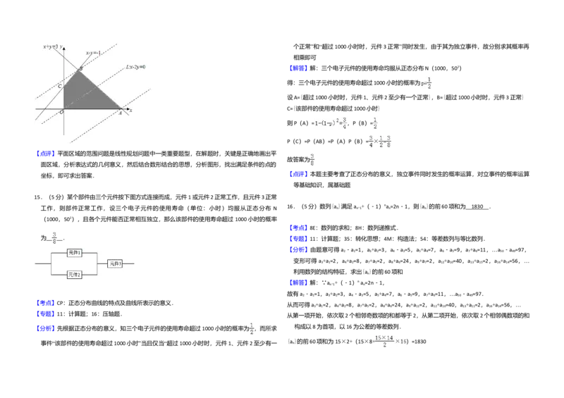 2012年全国统一高考数学试卷（理科）（新课标）（解析版）_全国卷+地方卷_2.数学_1.数学高考真题试卷_2008-2020年_全国卷_全国1卷（2008-2022）_高考数学（理科）（新课标ⅰ）_A3word版