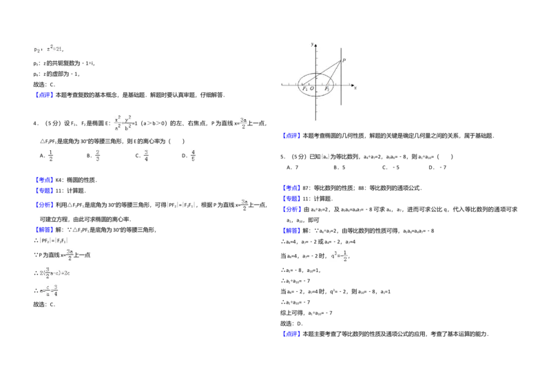 2012年全国统一高考数学试卷（理科）（新课标）（解析版）_全国卷+地方卷_2.数学_1.数学高考真题试卷_2008-2020年_全国卷_全国1卷（2008-2022）_高考数学（理科）（新课标ⅰ）_A3word版