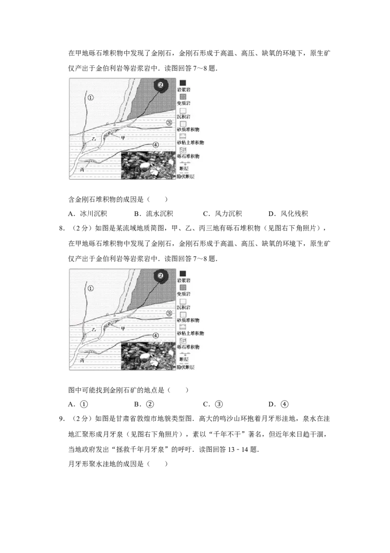 2013年江苏省高考地理试卷_全国卷+地方卷_8.地理_1.地理高考真题试卷_2008-2020年_地方卷_江苏高考地理08-21_A4word版