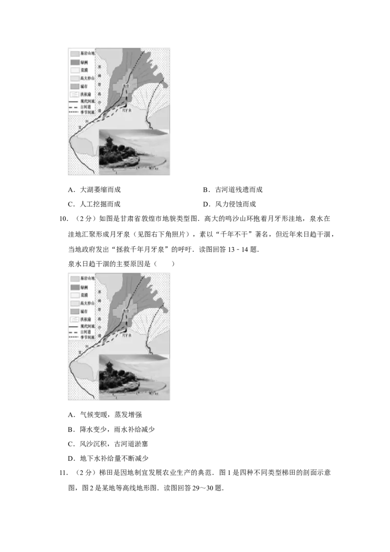 2013年江苏省高考地理试卷_全国卷+地方卷_8.地理_1.地理高考真题试卷_2008-2020年_地方卷_江苏高考地理08-21_A4word版