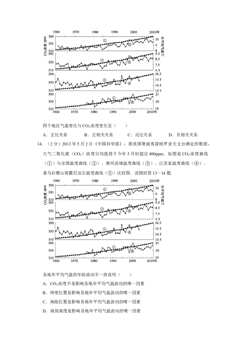 2013年江苏省高考地理试卷_全国卷+地方卷_8.地理_1.地理高考真题试卷_2008-2020年_地方卷_江苏高考地理08-21_A4word版