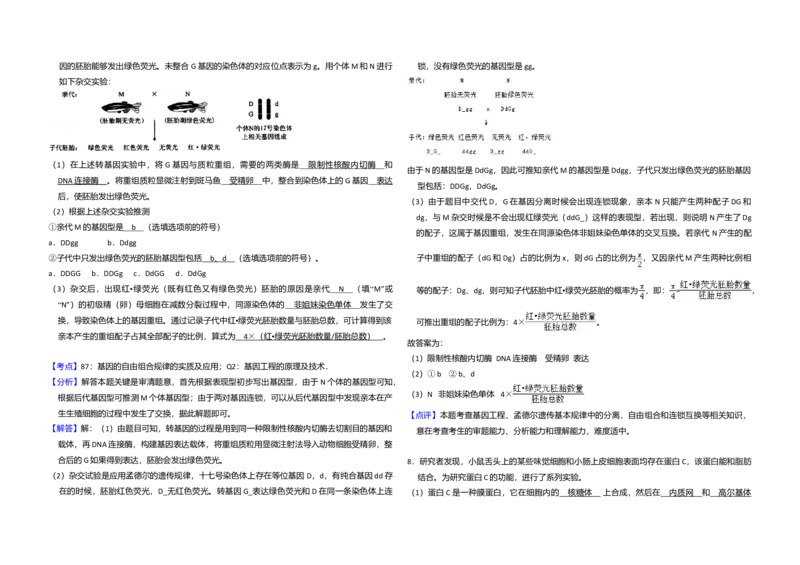 2013年北京市高考生物试卷（解析版）_全国卷+地方卷_6.生物_1.生物高考真题试卷_2008-2020年_地方卷_北京高考生物08-21_A3word版