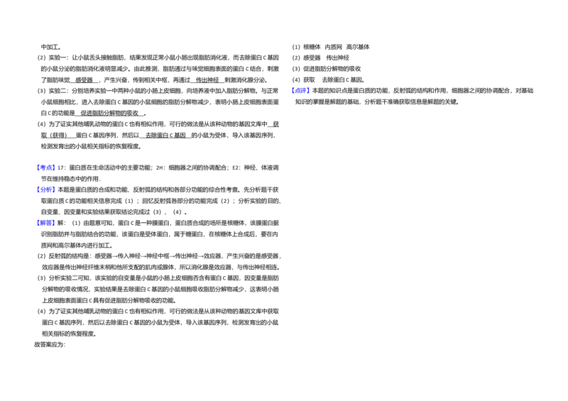2013年北京市高考生物试卷（解析版）_全国卷+地方卷_6.生物_1.生物高考真题试卷_2008-2020年_地方卷_北京高考生物08-21_A3word版