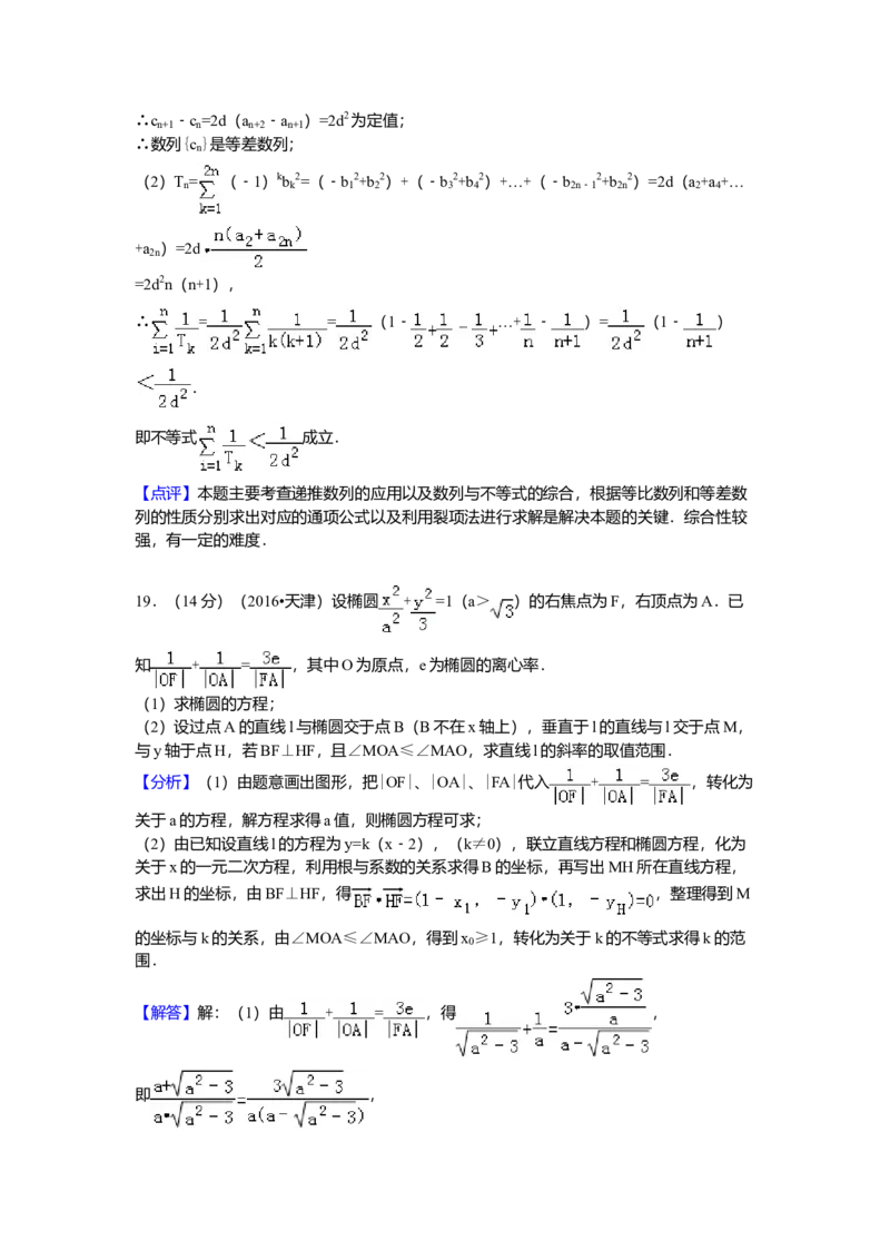 2016年高考理科数学试题（天津卷）及参考答案_全国卷+地方卷_2.数学_1.数学高考真题试卷_2008-2020年_地方卷_地方卷高考理科数学_天津理科数学08-19