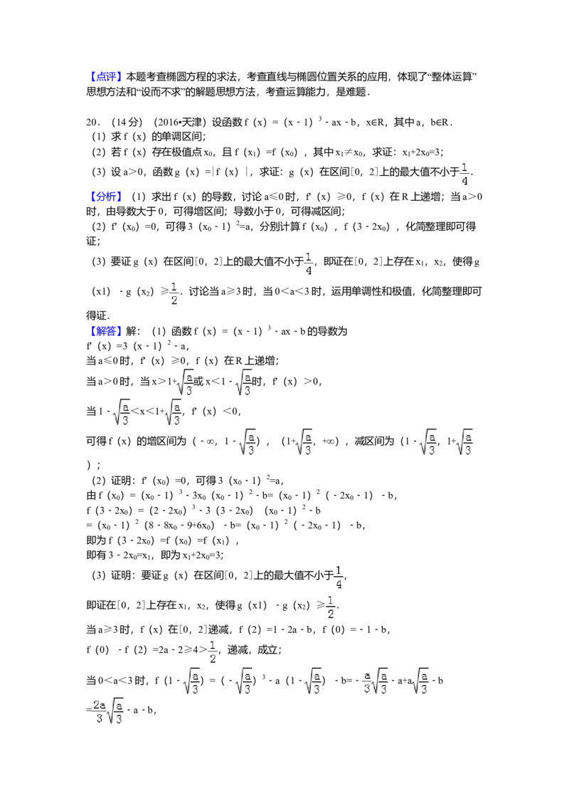 2016年高考理科数学试题（天津卷）及参考答案_全国卷+地方卷_2.数学_1.数学高考真题试卷_2008-2020年_地方卷_地方卷高考理科数学_天津理科数学08-19