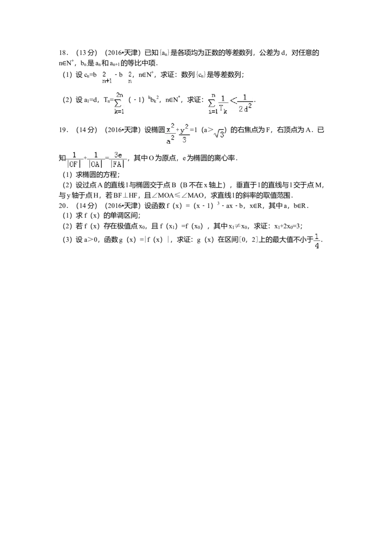2016年高考理科数学试题（天津卷）及参考答案_全国卷+地方卷_2.数学_1.数学高考真题试卷_2008-2020年_地方卷_地方卷高考理科数学_天津理科数学08-19