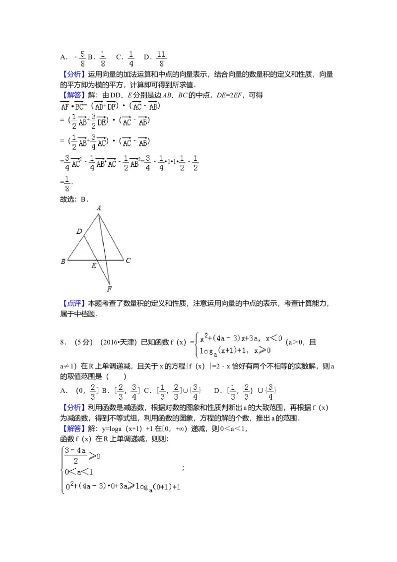 2016年高考理科数学试题（天津卷）及参考答案_全国卷+地方卷_2.数学_1.数学高考真题试卷_2008-2020年_地方卷_地方卷高考理科数学_天津理科数学08-19