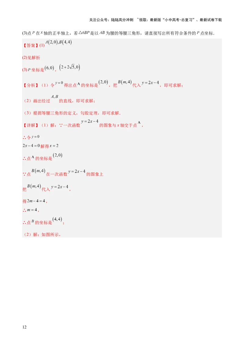 专题09一次函数（全国通用）（解析版）_02中考总复习（2026版更新中）_02-数学-中考总复习_2026年中考复习（更新中）_好题汇编三年（2023-2025）中考数学真题分类汇编（全国通用）