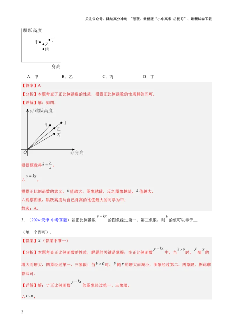 专题09一次函数（全国通用）（解析版）_02中考总复习（2026版更新中）_02-数学-中考总复习_2026年中考复习（更新中）_好题汇编三年（2023-2025）中考数学真题分类汇编（全国通用）