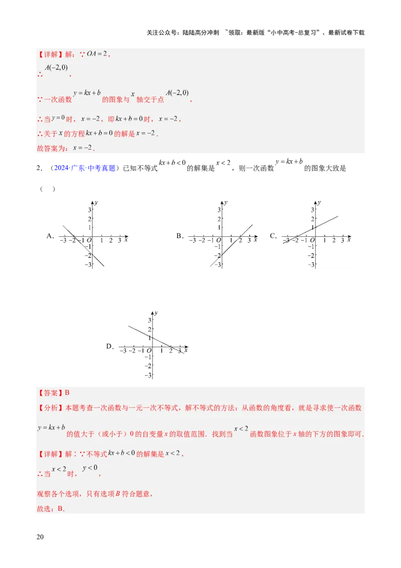 专题09一次函数（全国通用）（解析版）_02中考总复习（2026版更新中）_02-数学-中考总复习_2026年中考复习（更新中）_好题汇编三年（2023-2025）中考数学真题分类汇编（全国通用）