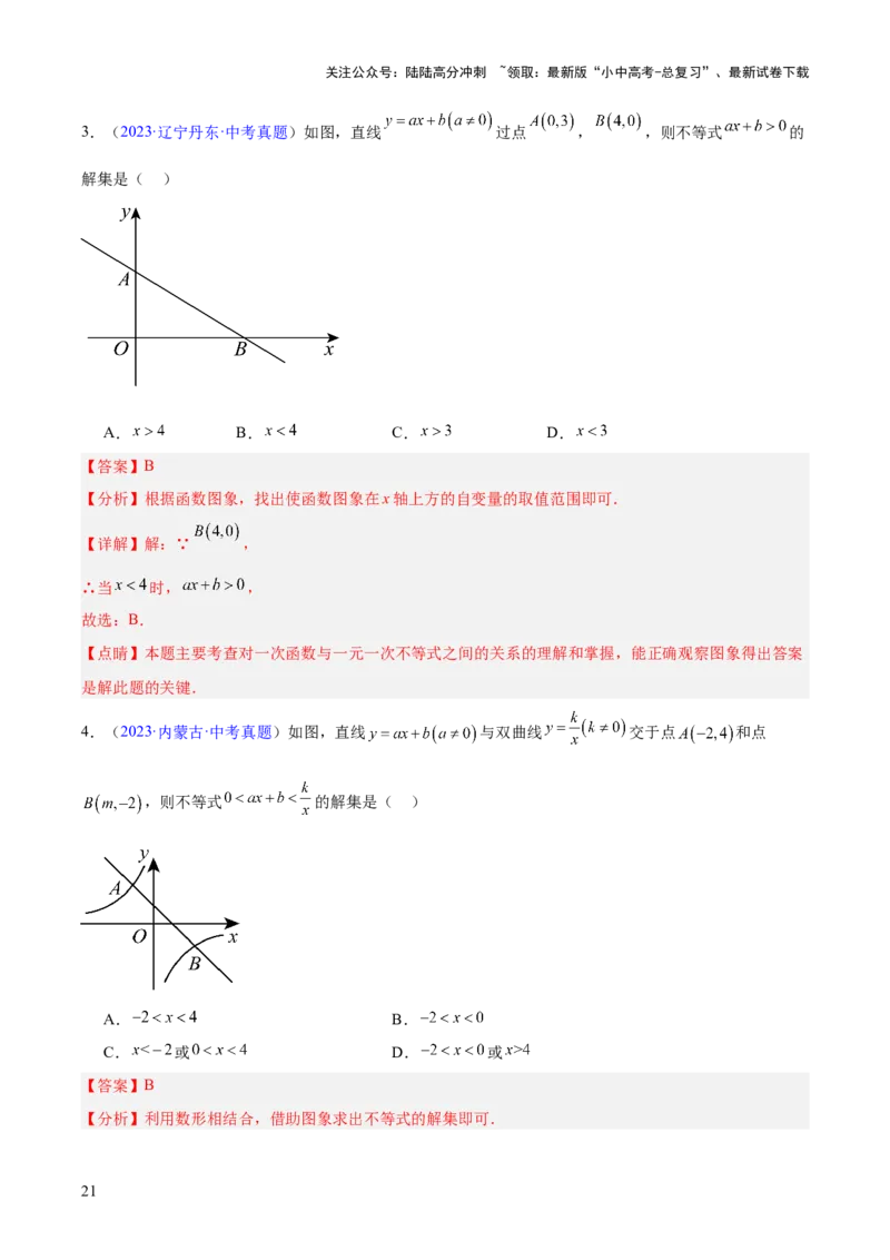 专题09一次函数（全国通用）（解析版）_02中考总复习（2026版更新中）_02-数学-中考总复习_2026年中考复习（更新中）_好题汇编三年（2023-2025）中考数学真题分类汇编（全国通用）
