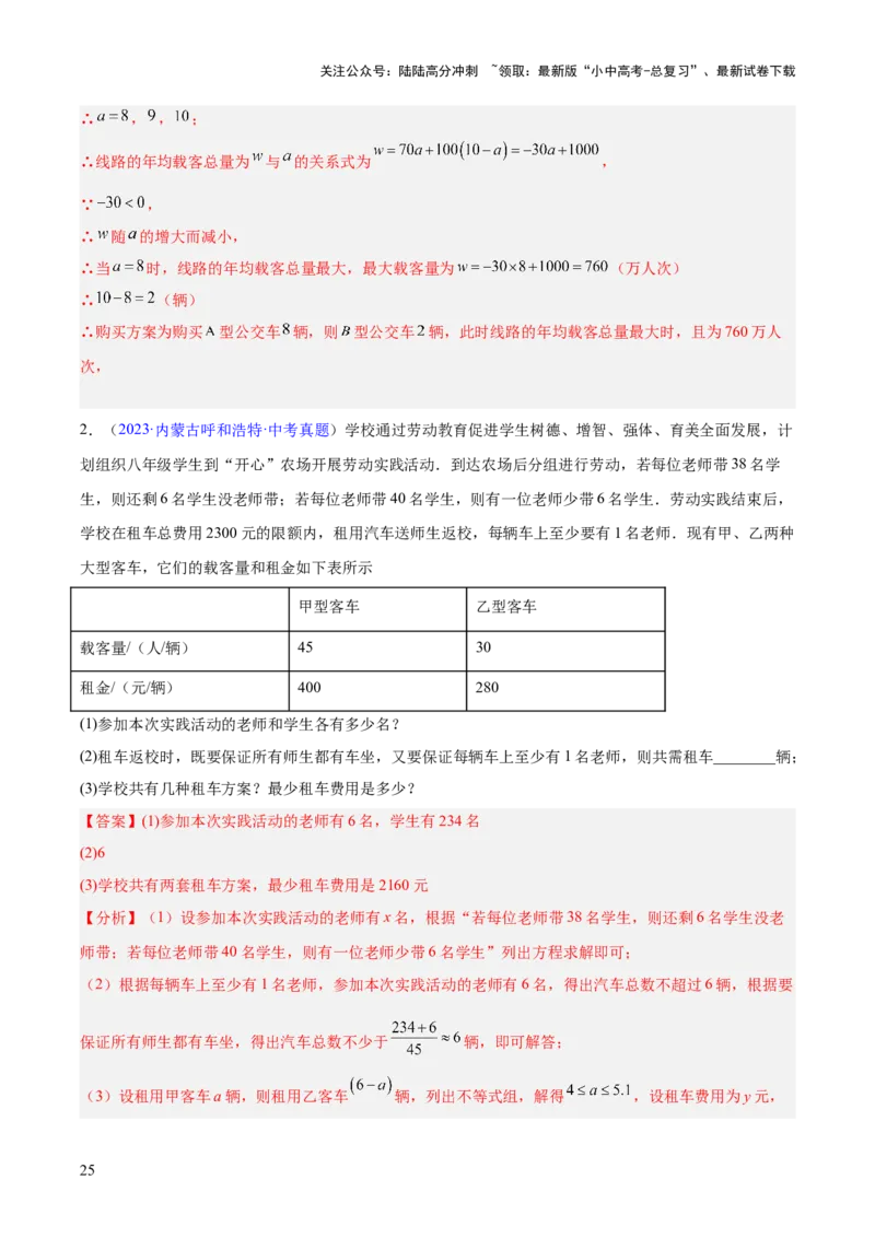 专题09一次函数（全国通用）（解析版）_02中考总复习（2026版更新中）_02-数学-中考总复习_2026年中考复习（更新中）_好题汇编三年（2023-2025）中考数学真题分类汇编（全国通用）