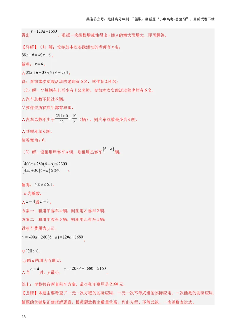 专题09一次函数（全国通用）（解析版）_02中考总复习（2026版更新中）_02-数学-中考总复习_2026年中考复习（更新中）_好题汇编三年（2023-2025）中考数学真题分类汇编（全国通用）