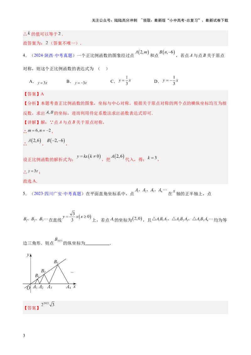 专题09一次函数（全国通用）（解析版）_02中考总复习（2026版更新中）_02-数学-中考总复习_2026年中考复习（更新中）_好题汇编三年（2023-2025）中考数学真题分类汇编（全国通用）