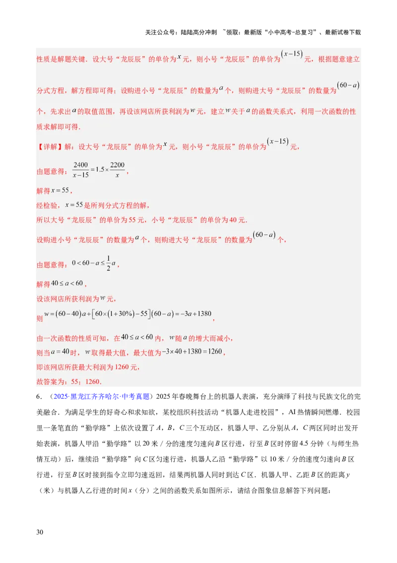 专题09一次函数（全国通用）（解析版）_02中考总复习（2026版更新中）_02-数学-中考总复习_2026年中考复习（更新中）_好题汇编三年（2023-2025）中考数学真题分类汇编（全国通用）