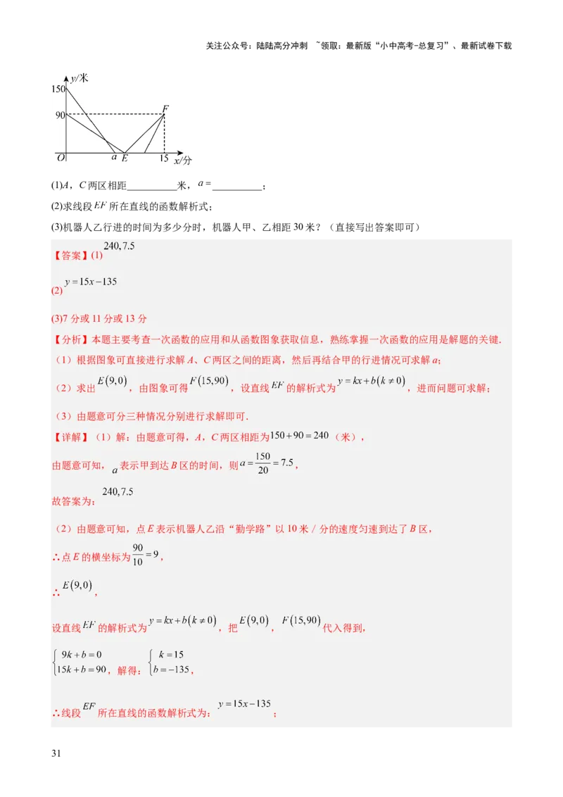 专题09一次函数（全国通用）（解析版）_02中考总复习（2026版更新中）_02-数学-中考总复习_2026年中考复习（更新中）_好题汇编三年（2023-2025）中考数学真题分类汇编（全国通用）