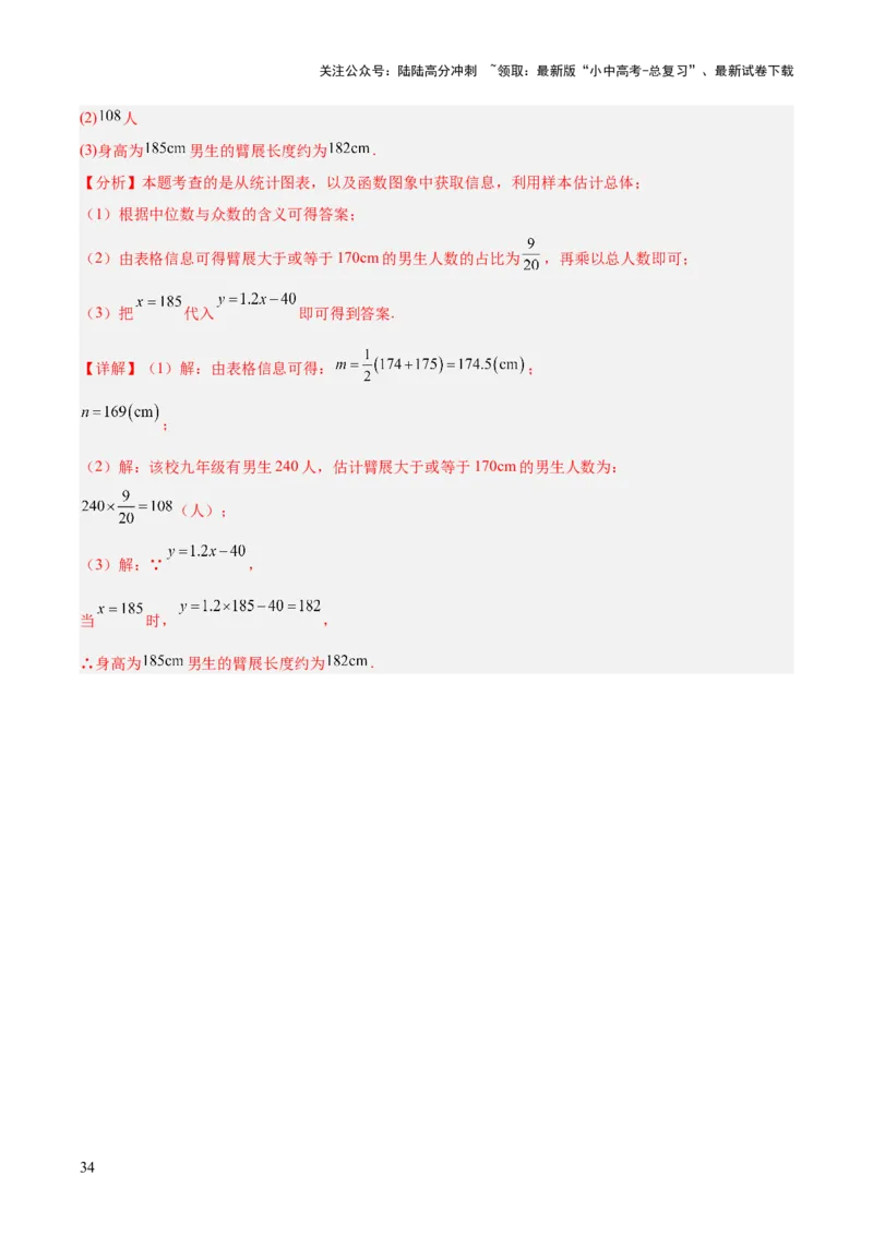 专题09一次函数（全国通用）（解析版）_02中考总复习（2026版更新中）_02-数学-中考总复习_2026年中考复习（更新中）_好题汇编三年（2023-2025）中考数学真题分类汇编（全国通用）